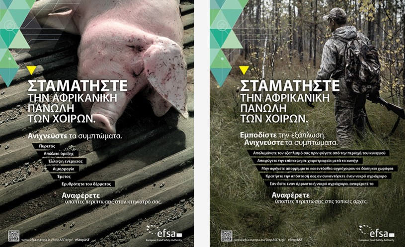 Η EFSA ξεκινά εκστρατεία «Σταματήστε την ΑΠΧ» στη Νοτιοανατολική Ευρώπη
