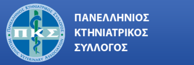 Ο Πανελλήνιος Κτηνιατρικός Σύλλογος για την Παγκόσμια Ημέρα των Ζώων