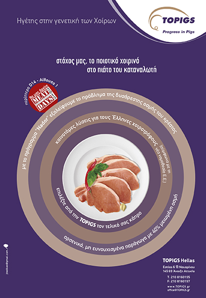 Η TOPIGS Hellas στη Meat Days 2013