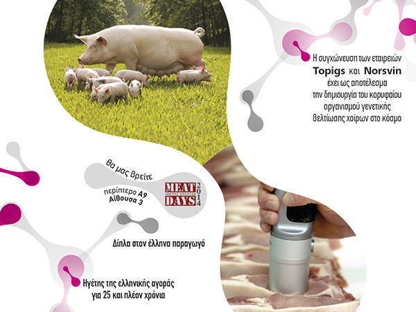 Meat Days 2014 με την Topigs Norsvin Hellas