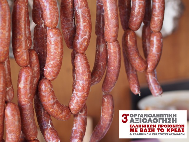Λουκάνικα κρεοπωλείων στην MEATDAYS