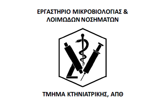 Online πρόγραμμα ελέγχου βιοασφάλειας των Ελληνικών εκτροφών