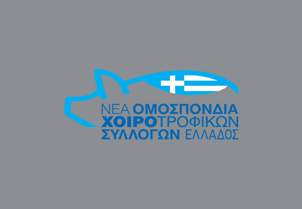 Επιστολή – Υπόμνημα Προς τον Υπουργό Αγροτικής Ανάπτυξης για την Αδειοδότηση Κτηνοτροφικών Μονάδων