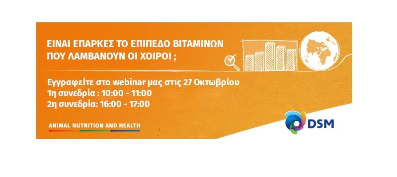 Webinar με θέμα "Είναι επαρκές το επίπεδο βιταμινών που λαμβάνουν οι χοίροι;" από την DSM