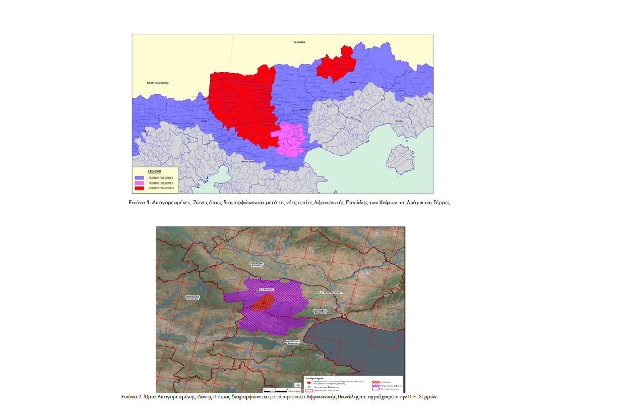 Απαγορευμένες Ζώνες λόγω επιβεβαίωσης εστιών ΑΠΧ στην Ελλάδα