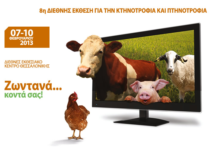 Επιτυχημένη η παρουσία μας στη Zootechnia 2013