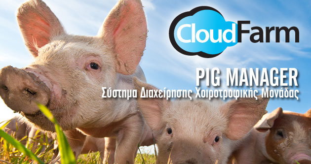 Pig Manager από την RAM επε