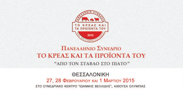 Πανελλήνιο συνέδριο Topigs Norsvin Hellas