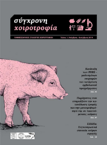 Σύγχρονη Χοιροτροφία